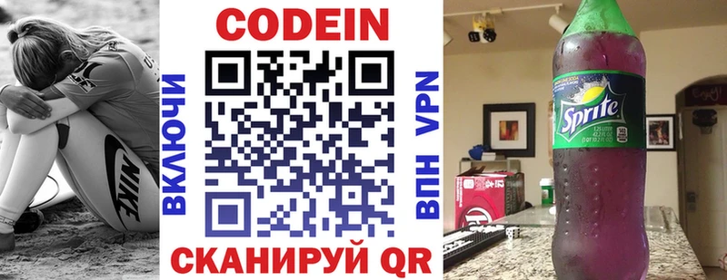 Кодеиновый сироп Lean напиток Lean (лин)  Купить закладки  Советск 